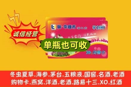 萍乡回收超市卡