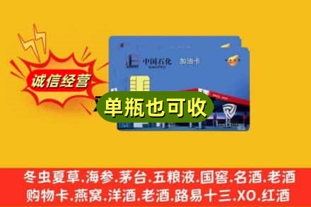 萍乡回收加油卡