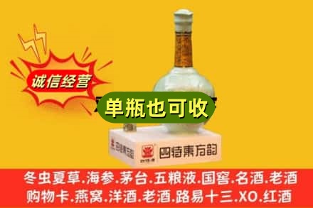 萍乡诚信回收四特酒